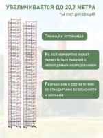 Вышка-тура TeaM ВСПР 2.0х2.0, 19.5 м — изображение 7