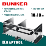KRAFTOOL BUNKER зуб 10*10 мм, до 600 мм, нерж. сталь, Раздвижная гребенка для плитки (0808-10)