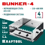 KRAFTOOL BUNKER-4 зуб 8, 10, 12 мм, полукруг 10х20 мм, нерж. сталь, Раздвижная гребенка для плитки (08081)