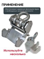 Захват монтажный Промышленник широкий оцинкованный 3,0 т — изображение 3