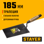 STAYER 185 мм, деревянная ручка, кельма отделочника (0821-1)