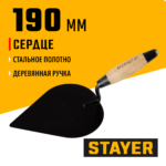 STAYER 190 мм, деревянная ручка, кельма штукатура (0821-3)