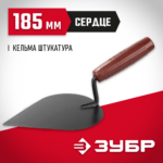 ЗУБР 185 мм, пластмассовая ручка, кельма штукатура 08215-3