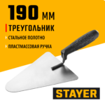STAYER 190 x 150 мм, пластмассовая ручка, кельма бетонщика (08250-2)