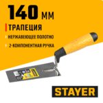 STAYER 140 мм, нержавеющее полотно, 2-х компонентная рукоятка, кельма трапеция, Professional (08291-14)