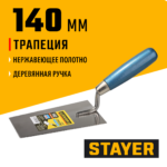 STAYER 140 мм, нержавеющее полотно, деревянная рукоятка, кельма трапеция, Professional (0830-14)