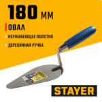 STAYER 180 мм, нержавеющее полотно, деревянная рукоятка, кельма овал, Professional (0831-4)