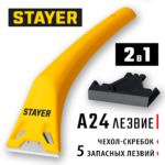 STAYER 60 мм, 5 доп. лезвий, Компактный скребок (0851-H6_z02)