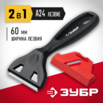 ЗУБР 60 мм, Компактный скребок (08555_z01)