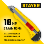 STAYER 18 мм, сегментированное лезвие, сдвижной фиксатор, нож FORCE-M 0913_z01