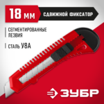 ЗУБР 18 мм, сегментированное лезвие, сдвижной фиксатор, нож АБС-18 09155_z01