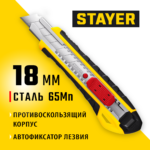 STAYER 18 мм, сегментированное лезвие, автостоп, нож KS-18A 0916_z01
