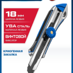 ЗУБР Титан-В, 18 мм, металлический обрезиненный нож с винтовым фиксатором, Профессионал (09174)