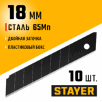 STAYER 18 мм, 10 шт, сегментированные лезвия (0920-S10)