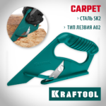 KRAFTOOL LINO тип А02, Нож для напольных покрытий (0930_z02)