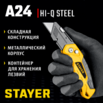 STAYER тип А24 Fold, Универсальный складной нож (0946)