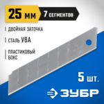 ЗУБР 25 мм, 5 шт., лезвия сегментированные 09710-25-5 Профессионал