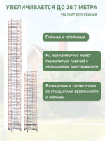 Вышка-тура TeaM ВСПР 2.0х2.0, 11.1 м — изображение 7