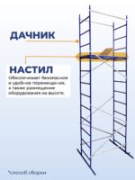 Настил с люком Промышленник для вышки-туры Дачник 0,6x1,2 — изображение 2