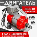 Глубинный вибратор для бетона TeaM ЭП-1600