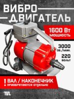 Глубинный вибратор для бетона TeaM ЭП-1600