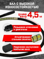 Глубинный вибратор для бетона TeaM ЭП-1600, вал 4,5 м., наконечник 51 мм (комплект) — изображение 3