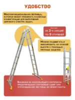 Лестница трансформер Alumet T209 — изображение 3