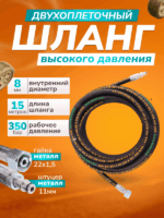 Шланг для АВД 2х оплёточный. Гайка - штуцер 11мм. длина 15м — изображение 11