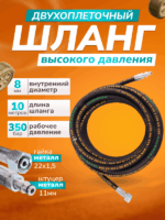 Шланг для АВД 2х оплёточный. Гайка - штуцер 11мм. длина 10м. — изображение 11