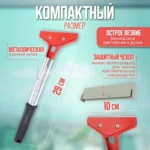 Скребок для окон и пола металлическая ручка лезвие 10 см (Китай) ACG — изображение 3