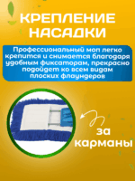 МОП ACG акриловый для сухой уборки 40 см.,крепление карман — изображение 3