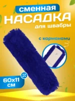 МОП ACG акриловый для сухой уборки 60 см., крепление карман — изображение 2