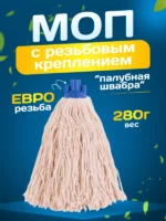 МОП ACG резьбовой хлопок 280гр — изображение 2