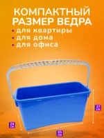Ведро пластиковое для замачивания мопов 20 л. ACG, синее — изображение 2