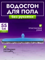 Сгон ACG 55 см. для пола пластик — изображение 2