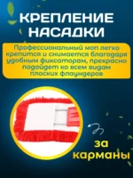 МОП ACG из микрофибры 40х13см красный цвет (карманы) — изображение 5
