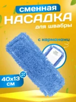 МОП ACG из микрофибры 40х13см синий цвет (карманы) — изображение 2