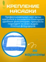 МОП ACG из микрофибры 40х13см синий цвет (карманы) — изображение 6