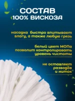 МОП ACG резьбовой синтетический (вискоза) — изображение 5