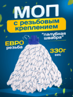 МОП ACG резьбовой микрофибра веревочный, непрошитый, 330 гр — изображение 2