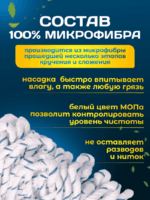 МОП ACG резьбовой микрофибра веревочный, непрошитый, 330 гр — изображение 7