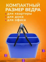 Ведро ACG 2х10 л. 2 секции, полипропиленовое, без колес, для мытья окон — изображение 2