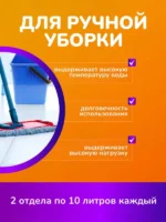 Ведро ACG 2х10 л. 2 секции, полипропиленовое, без колес, для мытья окон — изображение 3