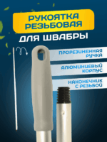 Рукоятка алюминиевая ACG резьбовая 145 см. D 22 мм. — изображение 2