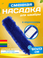 МОП ACG акриловый для сухой уборки 60 см., крепление карман — изображение 8