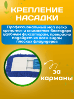 МОП ACG акриловый для сухой уборки 60 см., крепление карман — изображение 10