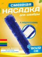 МОП ACG акриловый для сухой уборки 80 см. крепление карман — изображение 8