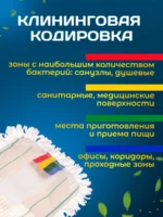 МОП ACG плоский "Микрофибра" петлевая Тафтинг 40 см. ушки + кармашки — изображение 9