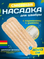 МОП ACG плоский хлопок+микрофибра 40 см, ушки+кармашки ТАФТИНГ — изображение 5