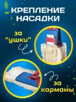 МОП ACG плоский хлопок+микрофибра 50 см. ушки+кармашки ТАФТИНГ — изображение 11